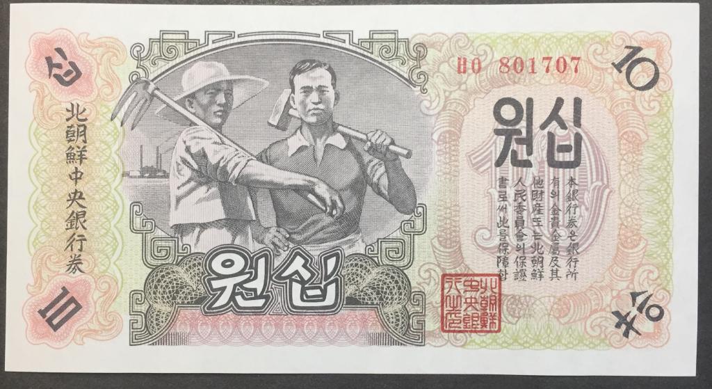 10 вон 1947 года Северная Корея