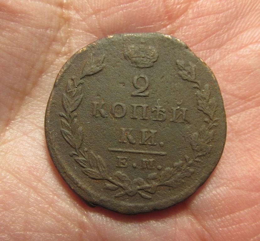 2 копейки 1829 ем ик (л2/3/3)