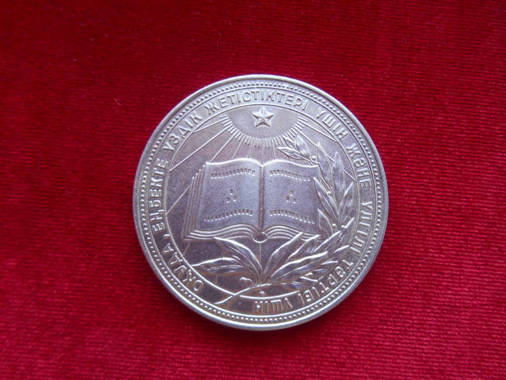 Медаль Большая Школьная Серебряная Казахская ССР КССР обр. 1960 г. ЛМД Идеал