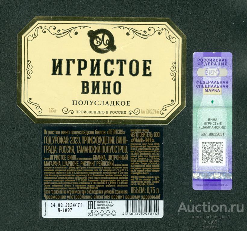Этикетка – Вино – ИГРИСТОЕ полусладкое – 0,75 л. Темрюк (416в)