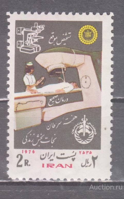 Иран 1976 борьба с раком Mi1841 MNH