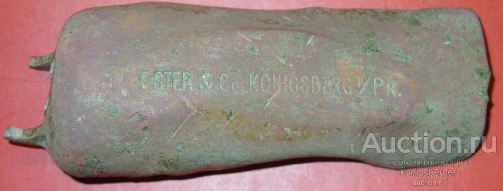 Совок OSTER & Co KONIGSBERG I/Pr Бронза или латунь.