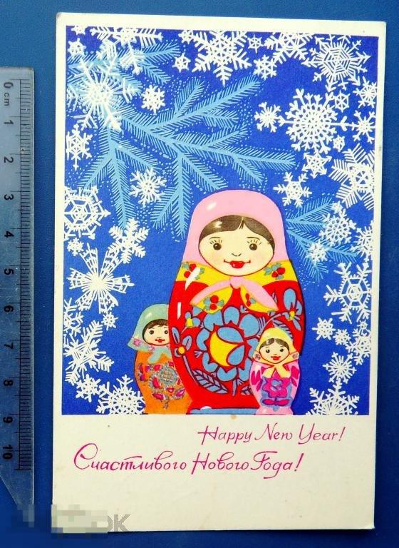 Плаксин С НОВЫМ ГОДОМ! 1968 Ф9 подпис МАТРЕШКА