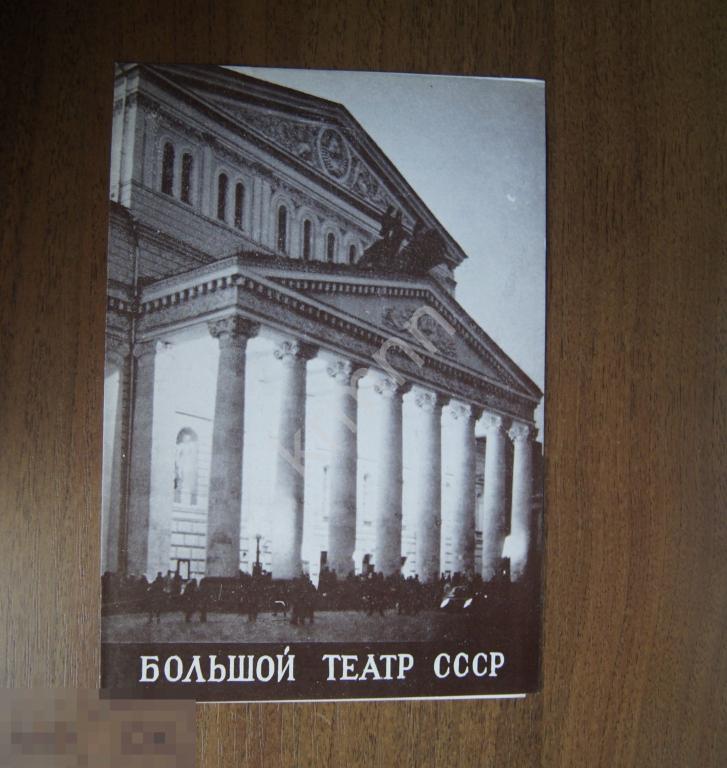Театральная програмка. Большой театр СССР Золото Рейна ПК18