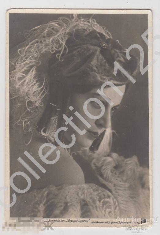 Опера Евгений Онегин. Борейко. Союзфото Куйбышев 1937г.