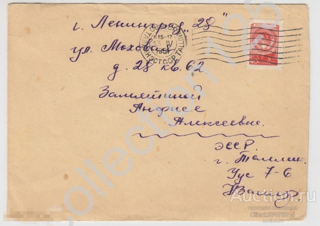 Конверт почта Таллин Эстония-Ленинград 1951г. Машинный штемпель.
