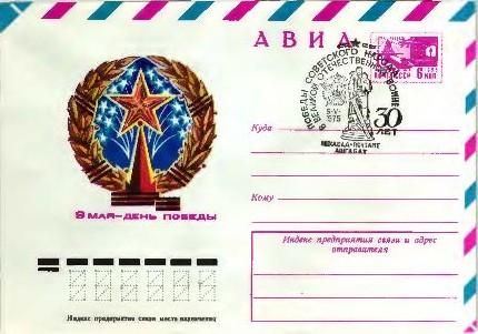1975 СССР 30 лет Победы в Великой Отечественной войне ХМК  СГ Ашхабад