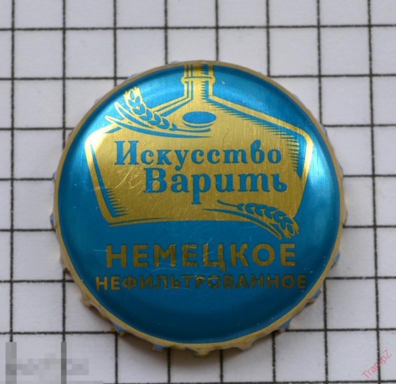 Пивная пробка Искусство варить Немецкое нефильтрованное