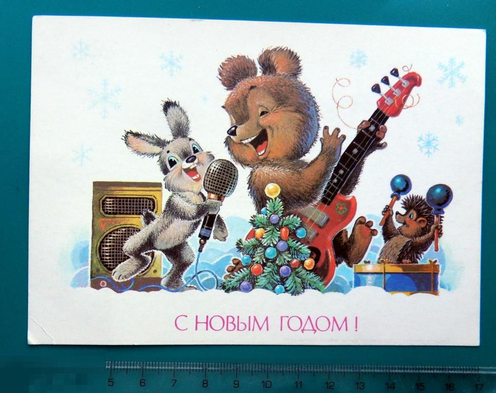 Зарубин С НОВЫМ ГОДОМ! 1989 ДМПК --- LZ --- чистая ЗАЯЦ мишка ЕЖИК елка
