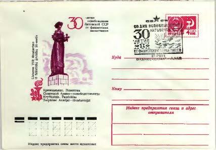 1975 СССР 30 лет Освобождения Литовской ССР от фашистов ХМК  СГ