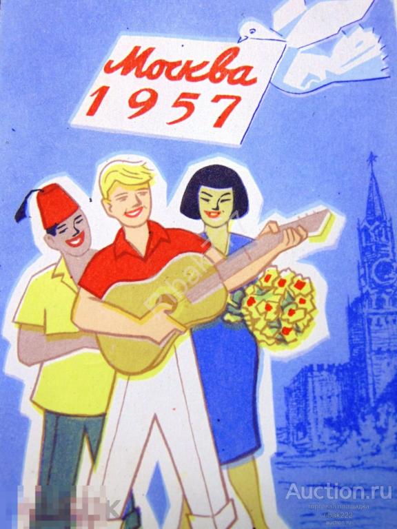 Открытка  «Москва, 1957. Всемирный фестиваль молодежи и студентов»,  1957 г., № 12