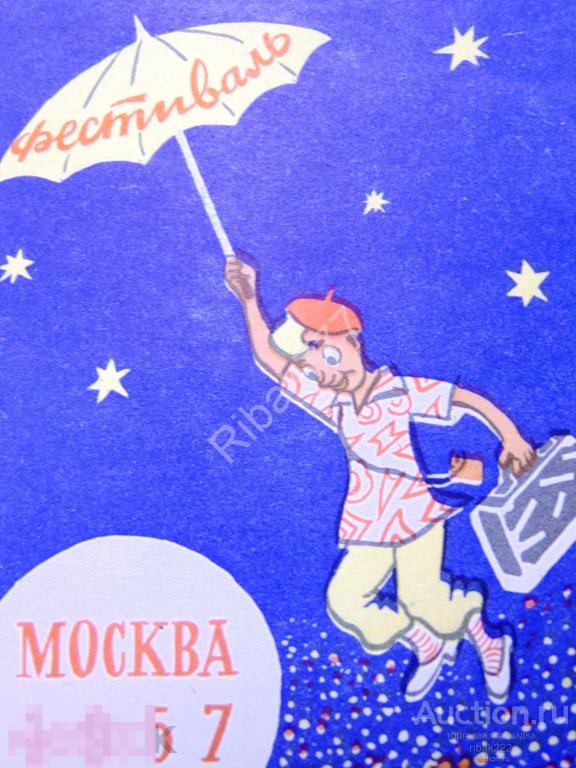 Открытка распашная «Москва, 1957. Всемирный фестиваль молодежи и студентов»,  1957 г., № 6