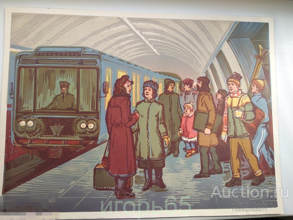Картина? Плакат? 47-35 МЕТРО