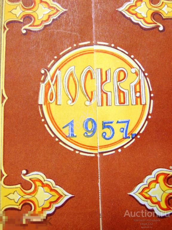 Открытка распашная «Москва, 1957. Всемирный фестиваль молодежи и студентов»,  1957 г., № 8