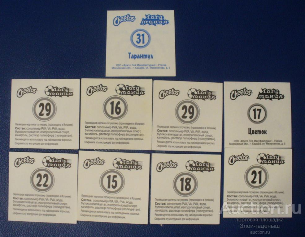 cheetos Тату Мани, номера 15,16,17,18,21,22,29,31.