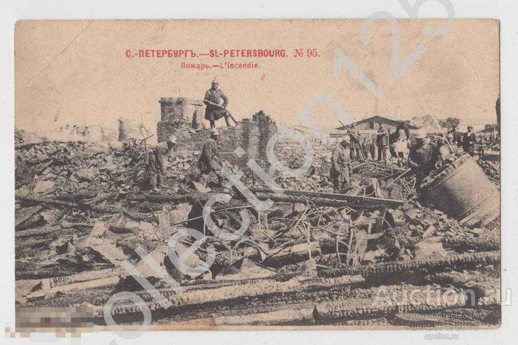 Петербург Пожар пожарники. №95. Издание Шерер 1902г.