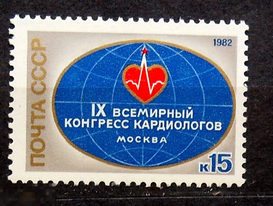 СССР 1982 № 5271 IX Всемирный конгресс кардиологов   ** А4с23 марки ..2..