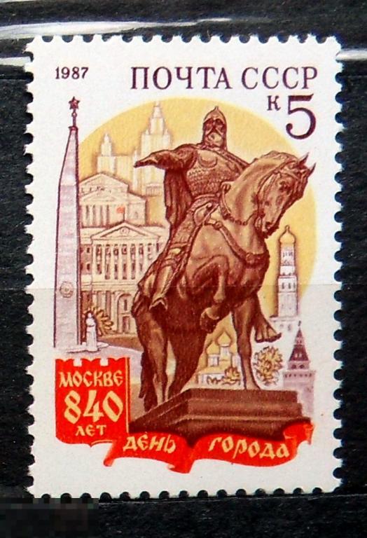 СССР 1987 № 5873. 840-летие Москвы    **  А4с17 марки ..2..