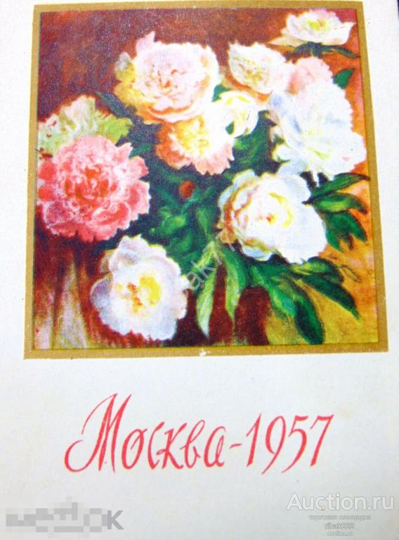Открытка распашная «Москва, 1957. Всемирный фестиваль молодежи и студентов»,  1957 г., № 10