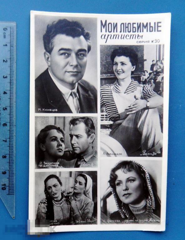 Артисты кино МОИ ЛЮБИМЫЕ АРТИСТЫ 1960 Q7 Ростов..