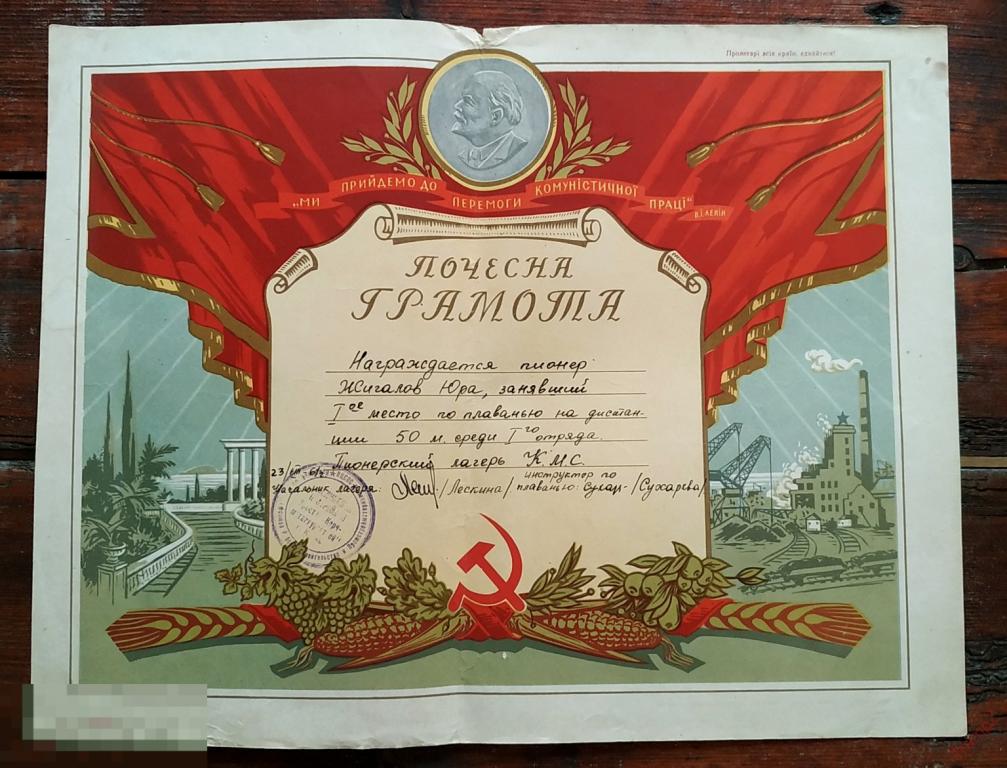 Почетная грамота 1 место по плаванию. пионерский лагерь #Г2