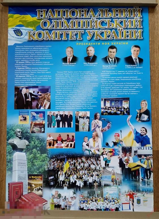 Плакат олимпийские игры, национальный олимпийский комитет. Украина