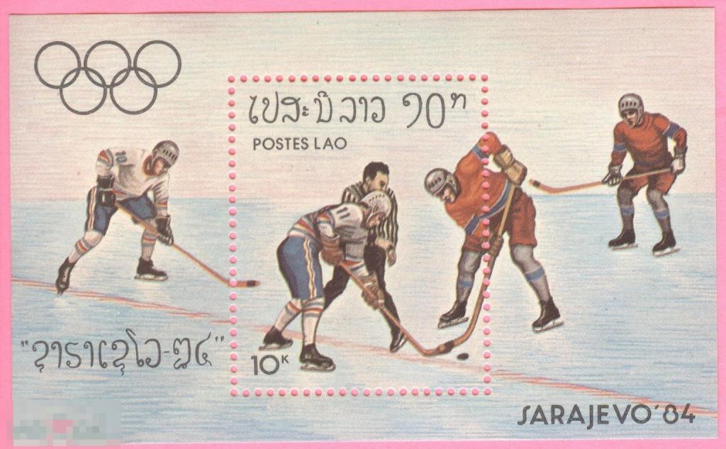 Лаос - Блок марок - Спорт - Зимние Олимпийские Игры - Сараево - 1984
