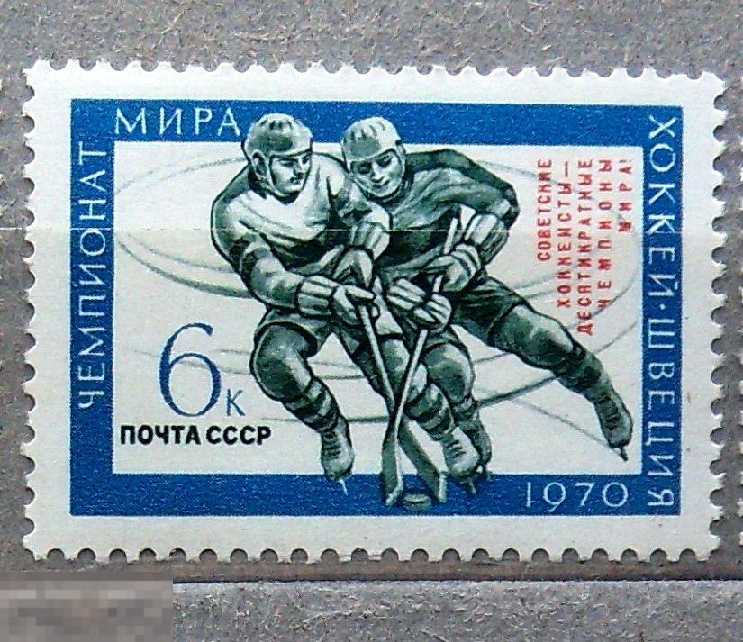 СССР № 3875** -  Чемпионаты мира  -    1970 спорт (А4 стр10) марки