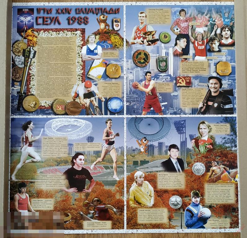 Плакат олимпийские игры, Сеул 1988, Украина