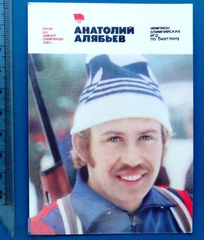 АНАТОЛИЙ АЛЯБЬЕВ 1980  К4 календарь. *** биатлон Олимпийский чемпион. Заслуженный мастер спорта СССР