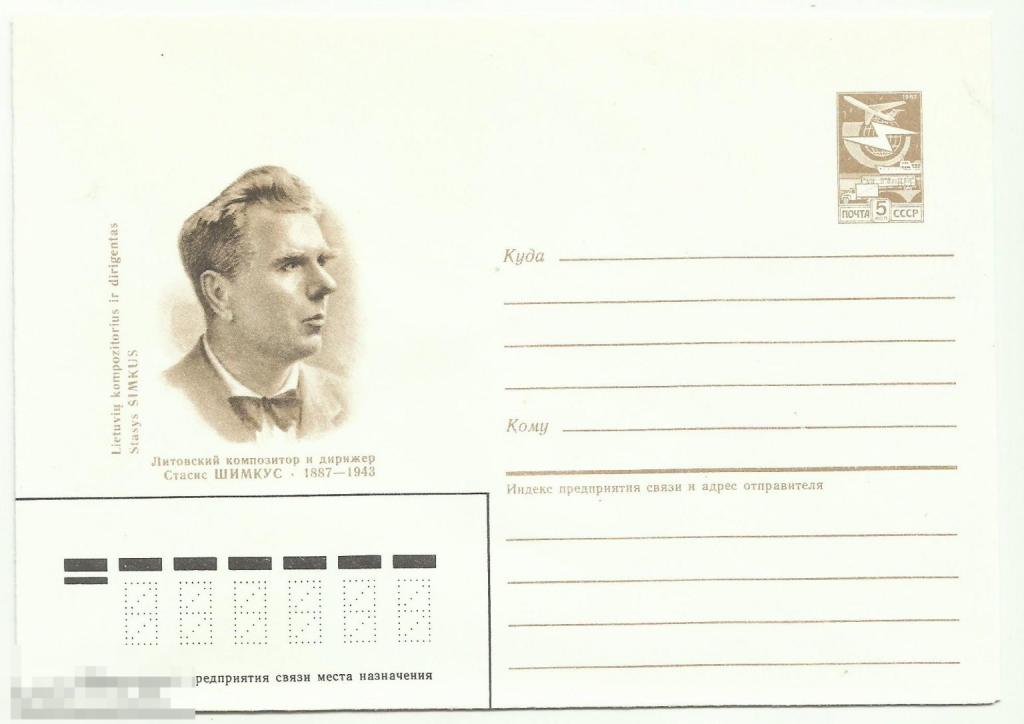 ХМК Литовский композитор и дирижер Стасис Шимкус 1986 Ю.Бронфенбренер (3)