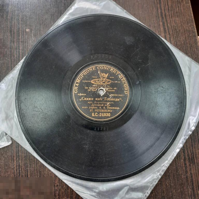 Грампластинка Gramophone Concert Record - Скажи мне Господи
