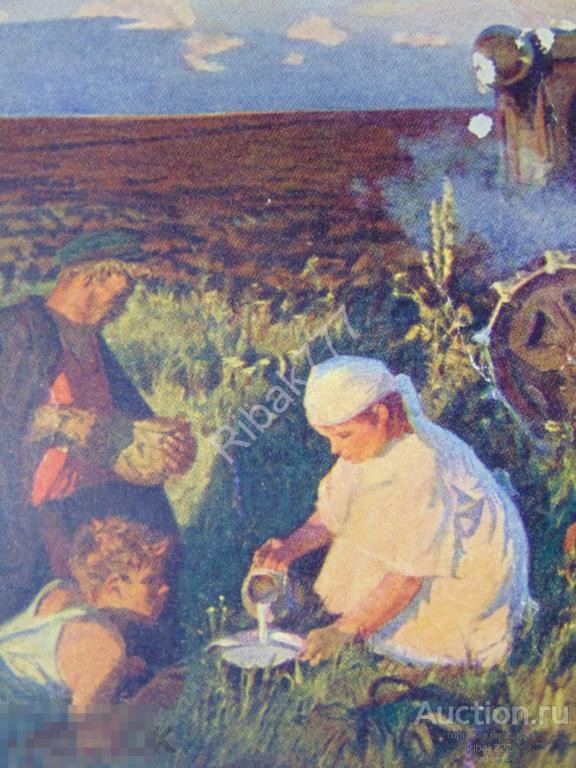 Почтовая карточка А. Пластов "Ужин трактористов" 1952 год.Чистая!