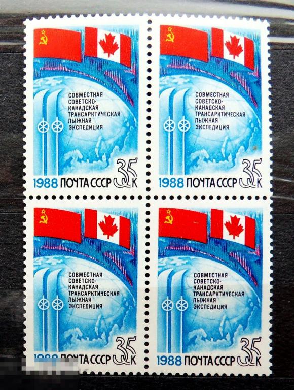 СССР 1988 ** № 5953 Трансарктическая лыжная экспедиция СССР-Канада  квартблок -- А33-стр16