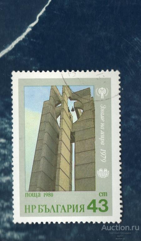 БОЛГАРИЯ 1980 монумент знамя мира  ГАШЁН