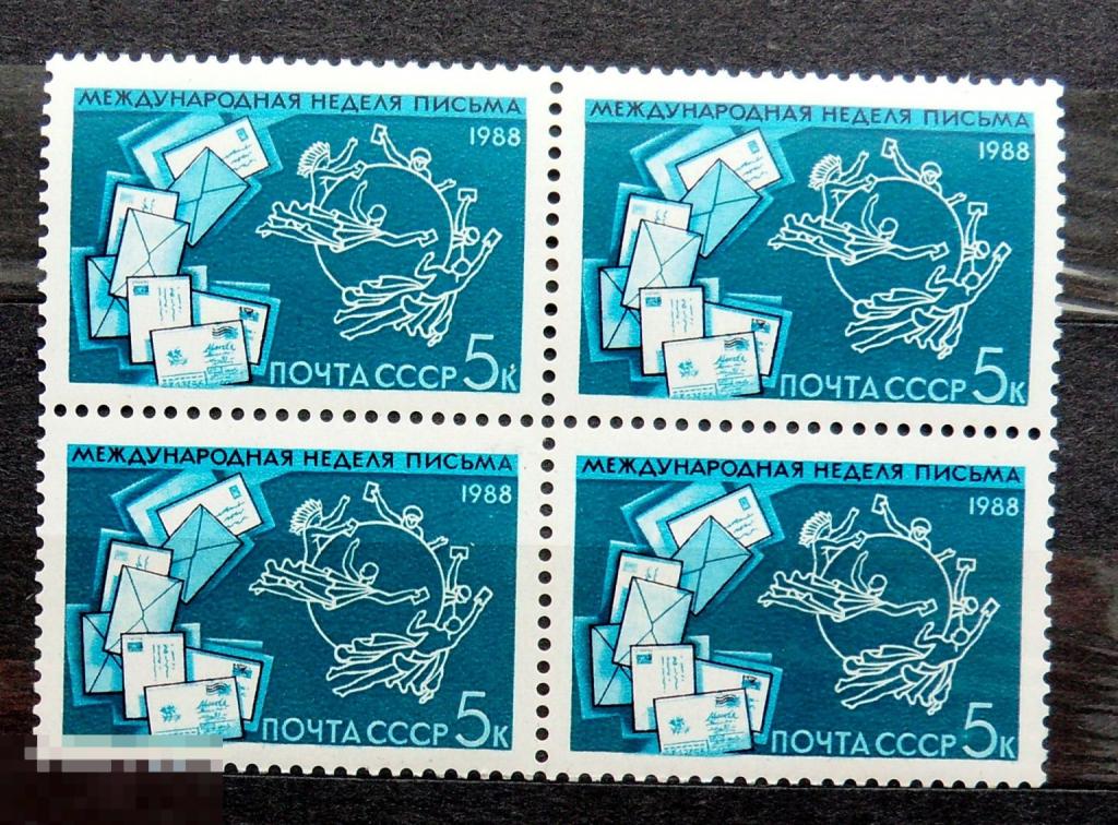 СССР 1988 ** № 5983 Неделя письма почта   квартблок -- А33-стр16