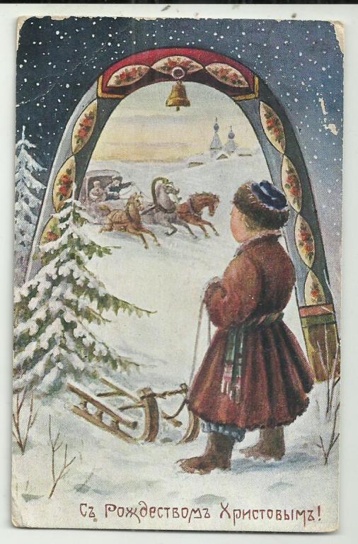 антикварная. С РОЖДЕСТВОМ ХРИСТОВЫМ.! МАЛЬЧИК. САНКИ. ПОДКОВА. ЕЛКА. ТРОЙКА ЛОШАДЕЙ ГАЛОПОМ. ЦЕРКОВЬ