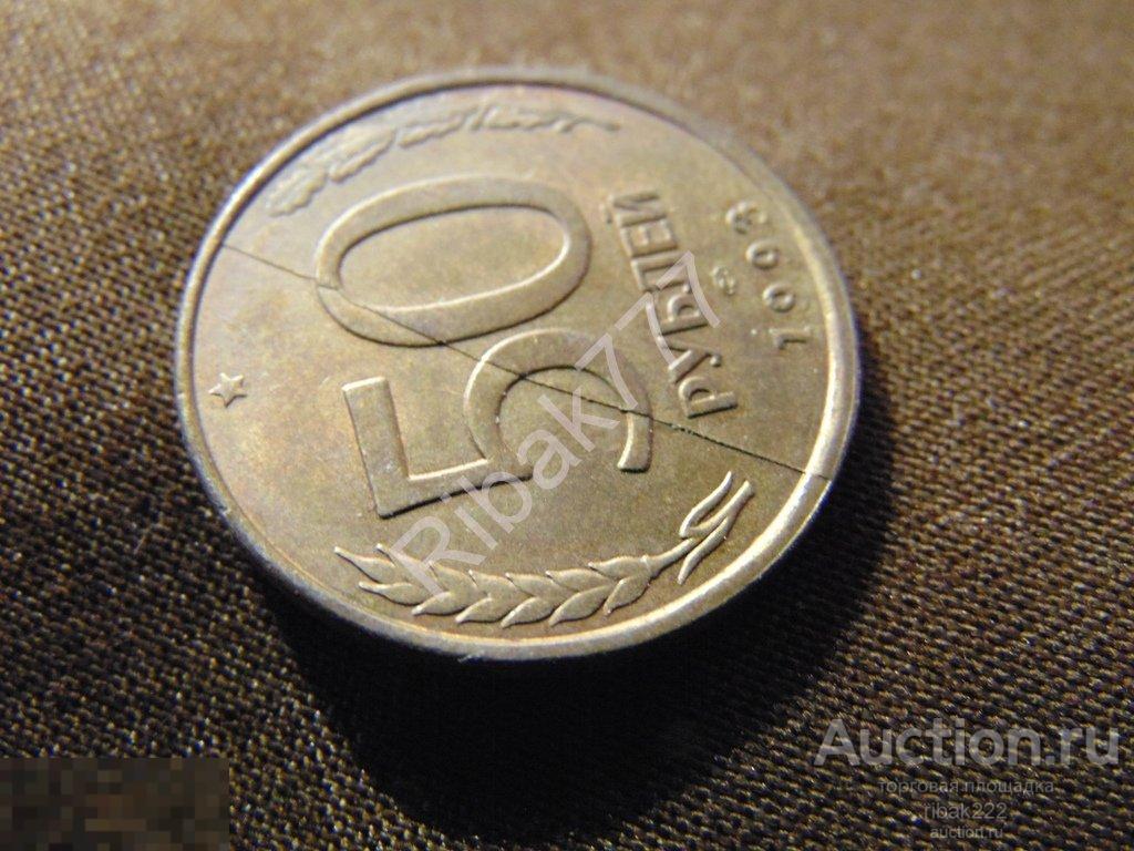 50  РУБ  1993 ГОДА  БРАК  № 9