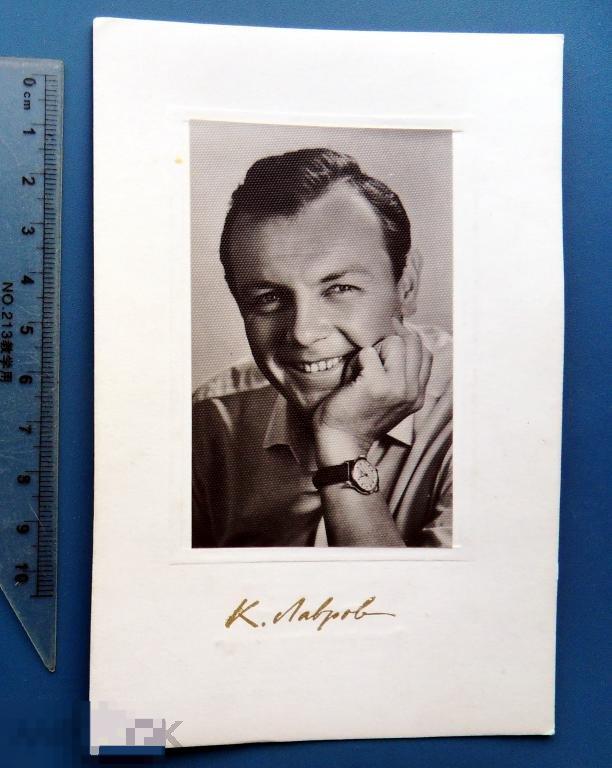артисты кино КИРИЛЛ ЛАВРОВ 1966 Z9 Ростов