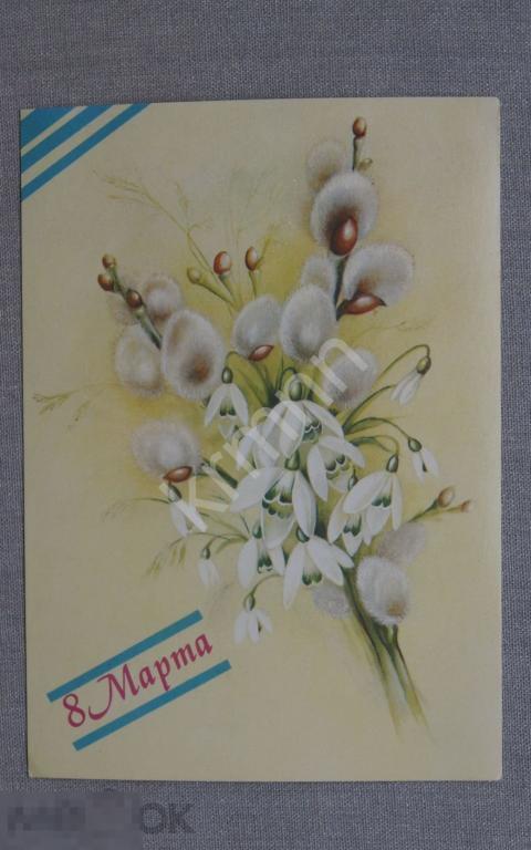 Макаров. 8 марта. чистая  К1