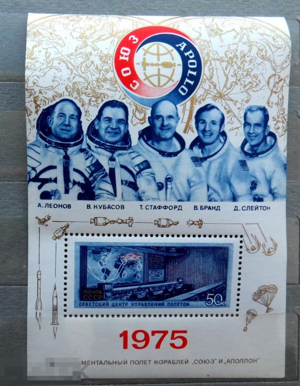 СССР  1975 Космос Союз-Аполлон интеркосмос космонавтика космонавт блок--  АА1 стр21 ---- марки ..2..