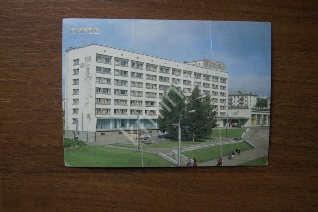 Открытка. Киров. Гостиница Вятка 2 К534