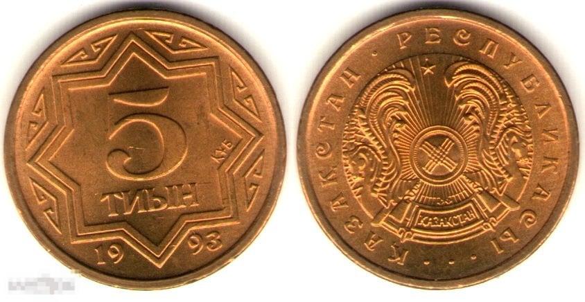 Казахстан 5 Тыйын 1993 UNC Мешок