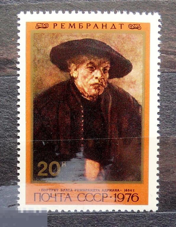 СССР 1976  Рембрандт. Портрет брата.  Живопись ** - 19Мкр стр1 -- марки ..2..