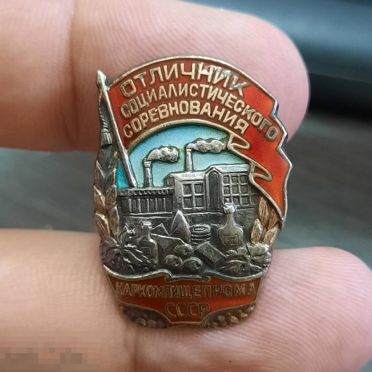 Отличник социалистического соревнования НАРКОМПИЩЕПРОМА СССР