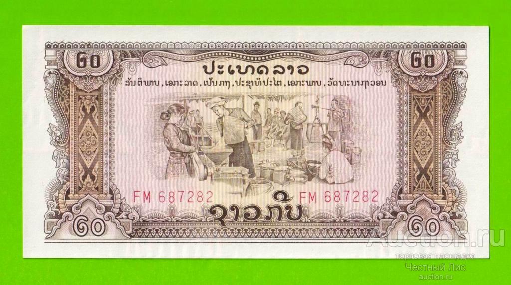 Лаос - 20 кип - 1968 - UNC!!!