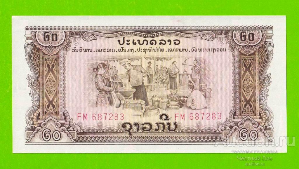 Лаос - 20 кип - 1968 - UNC!!!