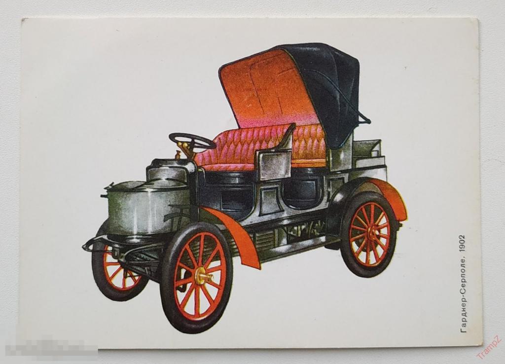 Открытка Гарднер-Серполе 1902. худ. Аникст. автомобиль ретроавтомобиль #26*