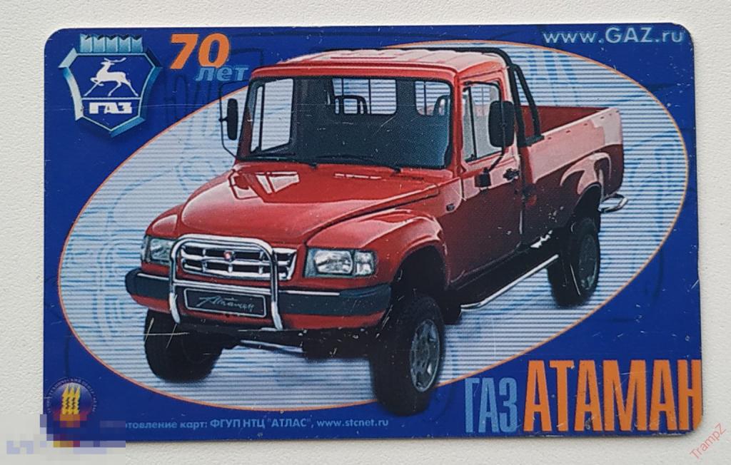 Пластиковая таксофонная карта Балашихинский УЭС автомобиль ГАЗ Атаман