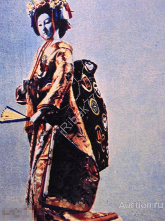Почтовая карточка  "Танцовщица. Японская народная игрушка" 1964 год.